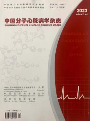 中国分子心脏病学